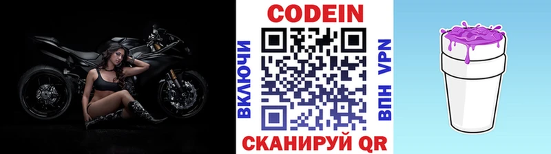 наркотики  МЕГА маркетплейс  darknet наркотические препараты  Борисоглебск  Кодеиновый сироп Lean Purple Drank 